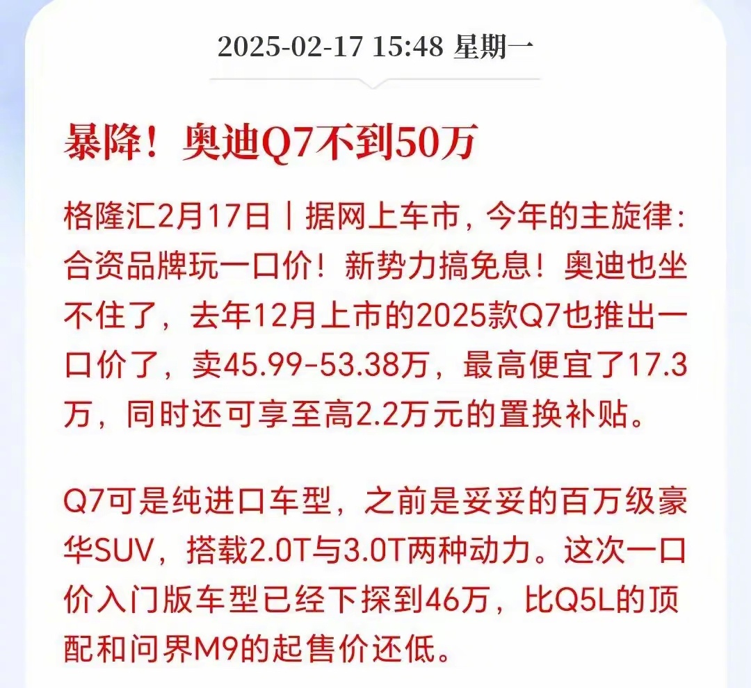 奥迪Q7黑武士型落地价到50w了，以前是想都不敢想的事。 