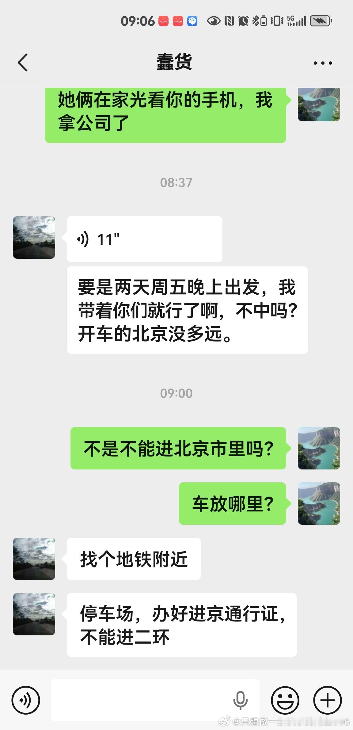 小北一直嚷嚷着去北京。本来说的是坐火车去，机器猫又说开车去这么麻烦，又是进京证，