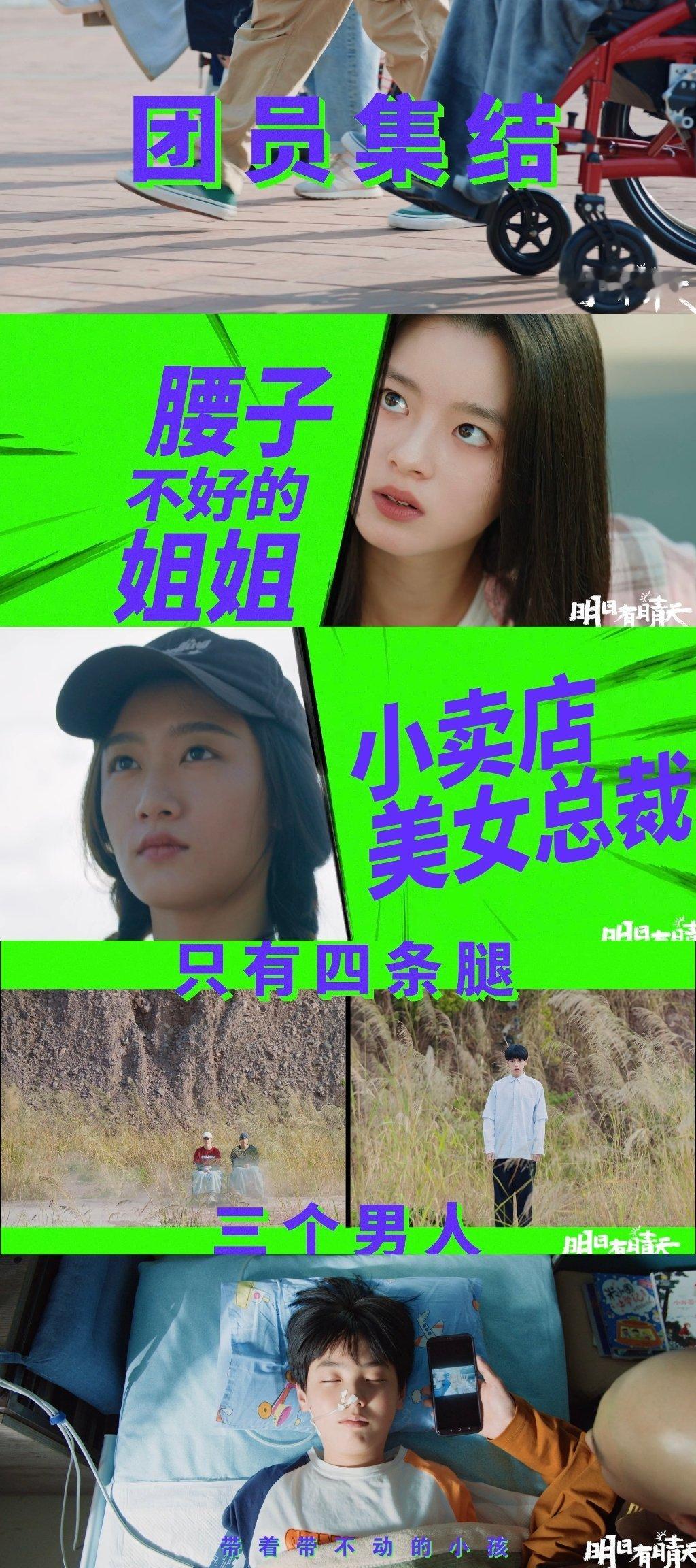 #明日有晴天定档0926#  本以为的几个“脆皮”少年：嘻嘻哈哈日常抽象。最新预