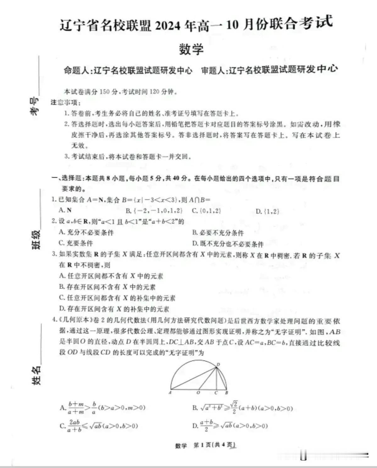 10月高一月考试卷，这套试卷有一定难度，建议高一的学生都可以做一下。
高中学习一