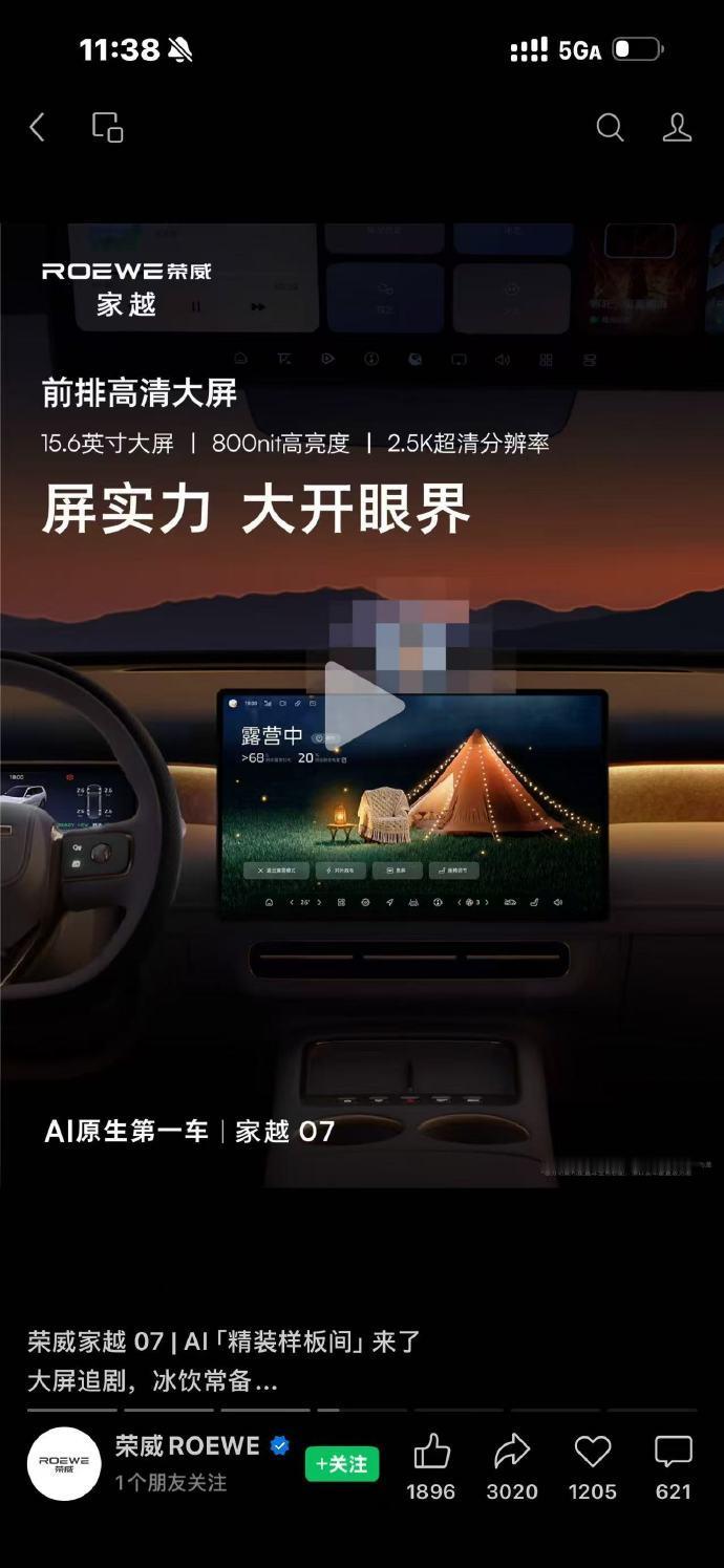 荣威新车重大乌龙 本来8月7号要放荣威家越07中控台正上方的开箱大图。结果手一滑