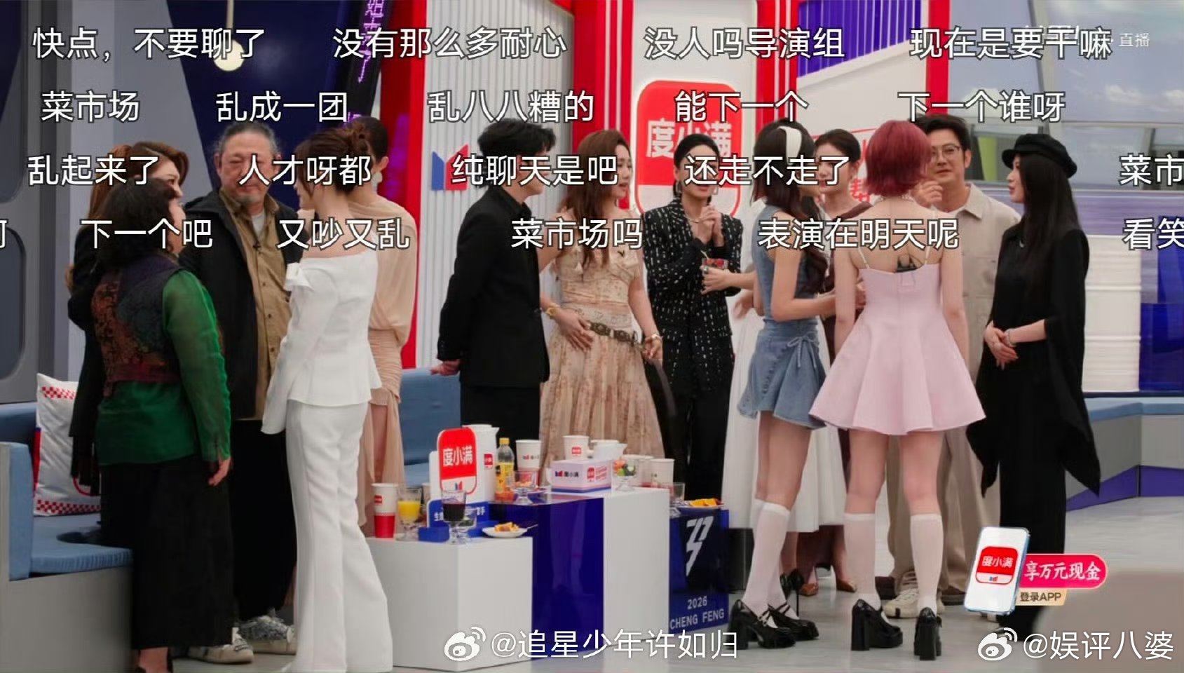 整顿节目的真神来了谁懂啊!《乘风2026》初见面直播磨磨蹭蹭两小时才走完三分之一