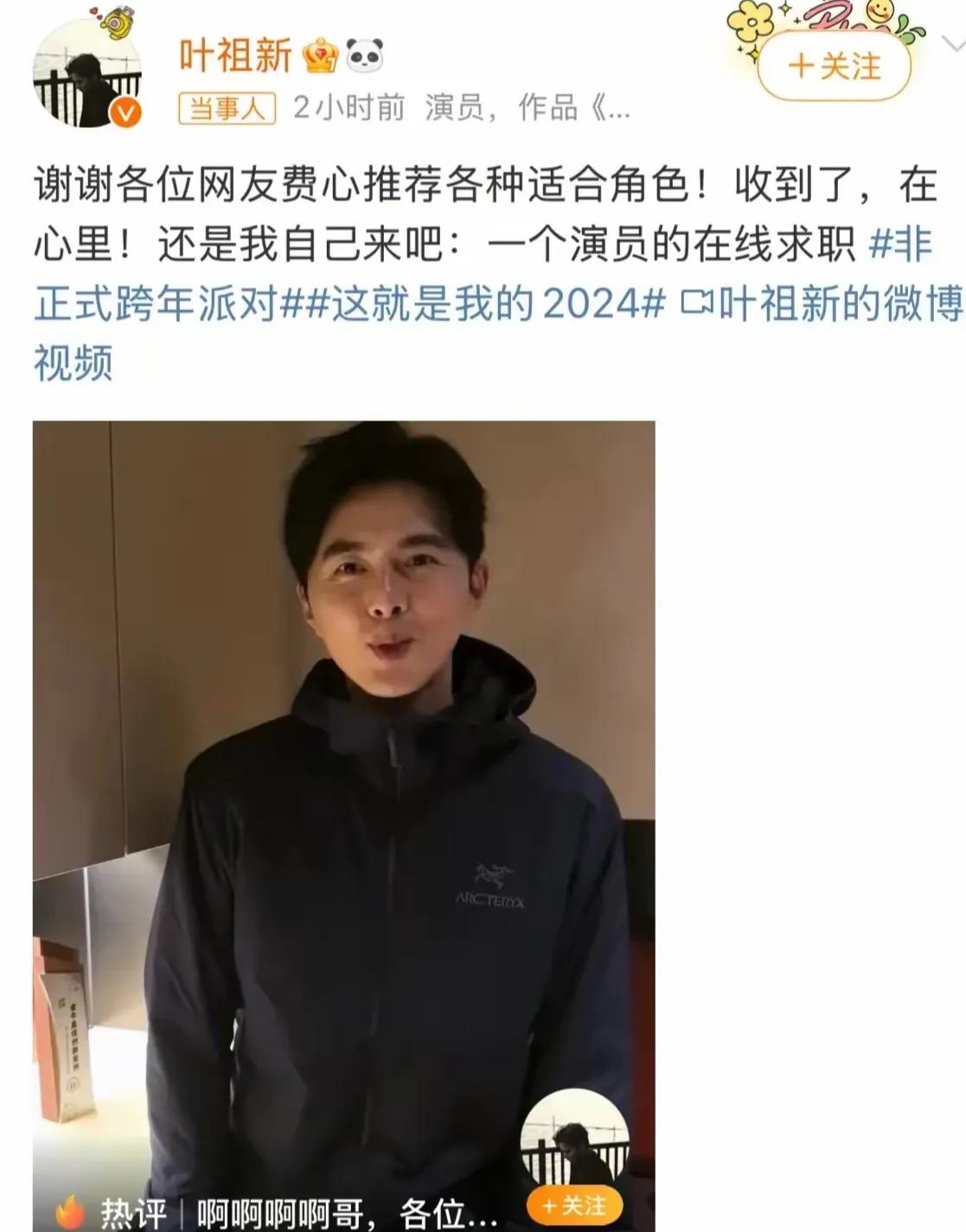 叶祖新这个咖位的能再上热搜属实不易。步步惊心之后没有了什么水花，前女友已风生水起