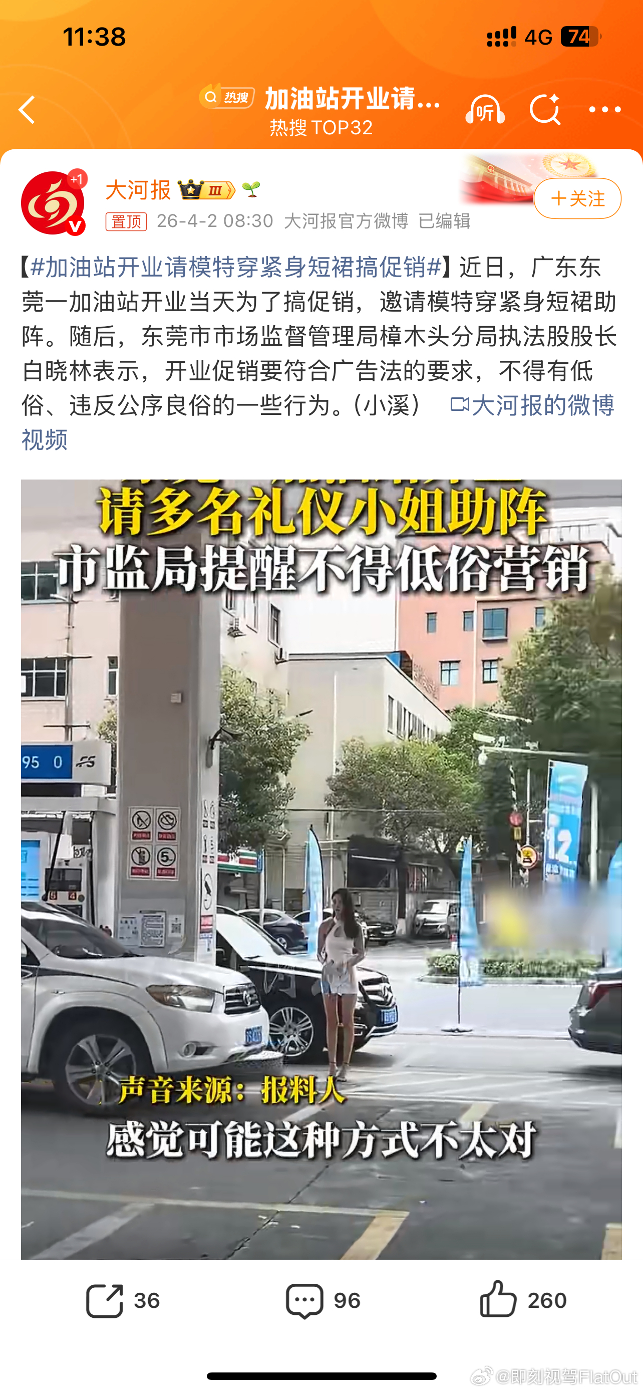 加油站开业请模特穿紧身短裙搞促销这种营销噱头怎么想的也未免有点太低俗 