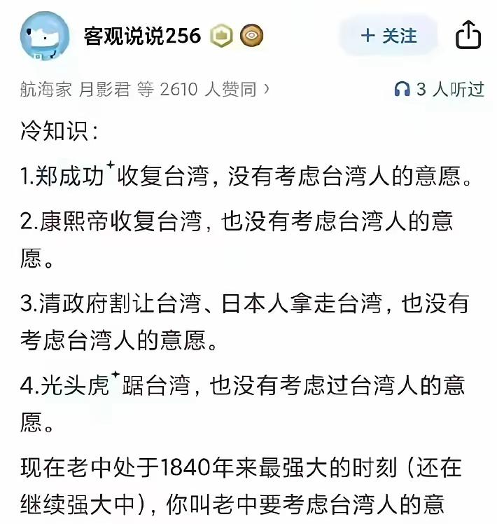 马英九怎么也没料到，一个台湾网友的言论在网上传开了。
 
信息技术的发展彻底改变
