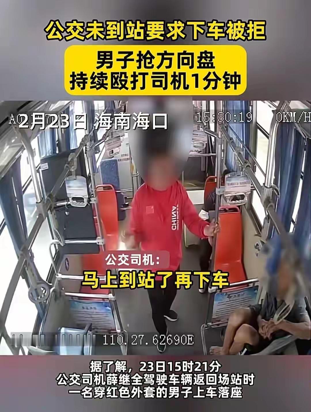 太嚣张了，海口公交车上殴打司机抢夺方向盘的红衣男子。2月23日下午，他搭乘的是海