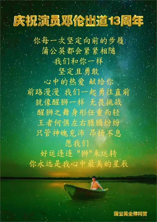 预祝伦哥出道十三周年快乐