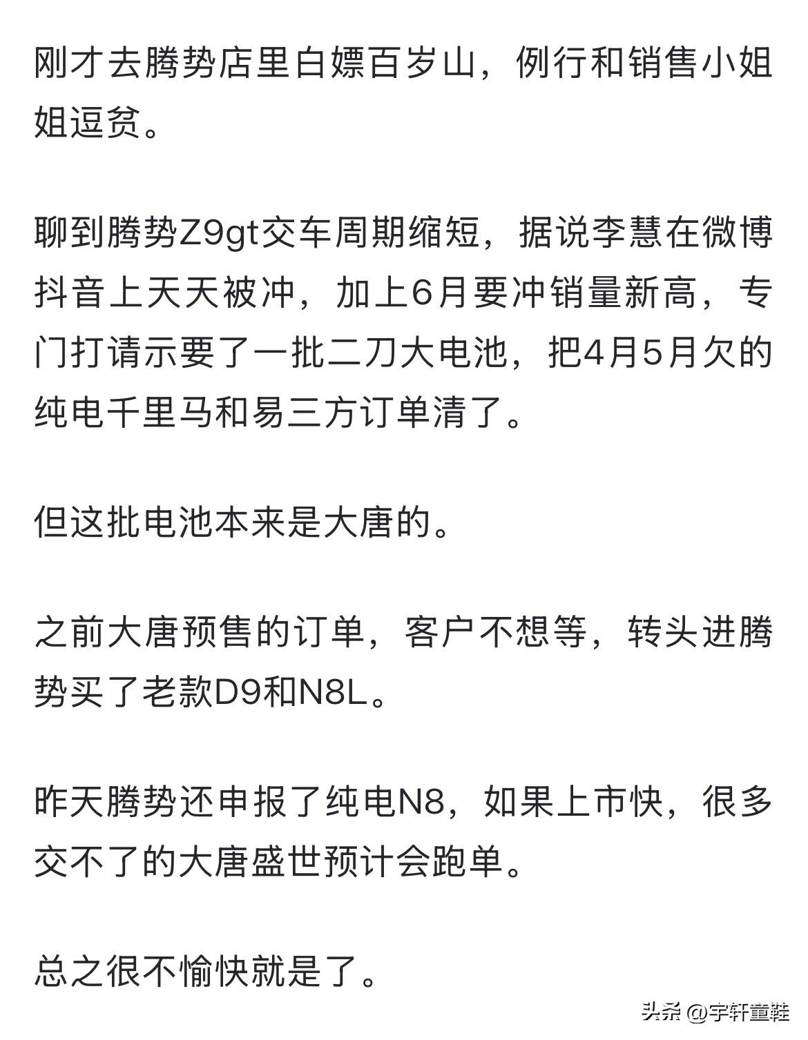 虽然腾势N8L的价格比大唐要高，但我希望二代刀片电池能优先供给比亚迪大唐，原因很