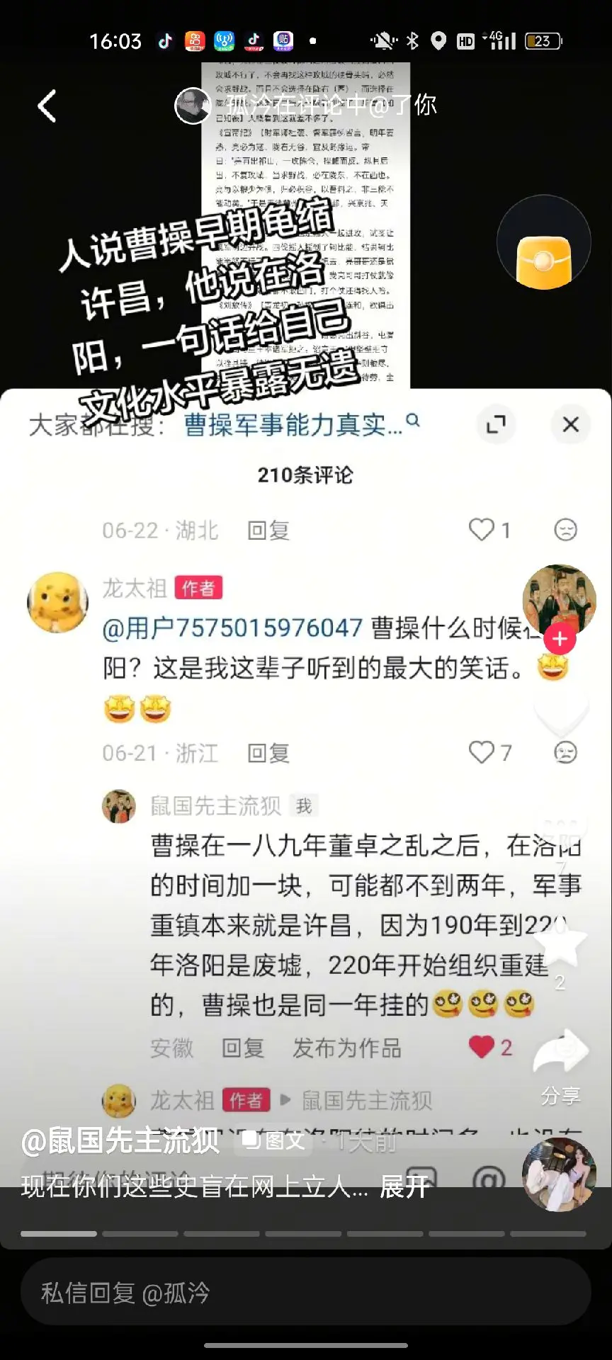你挂人都不会挂，需要我教你吗？那个人说的是曹操没有在洛阳，我说曹操在洛...