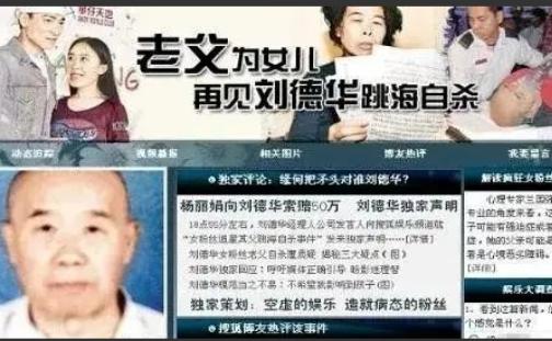 2007年，杨丽娟见到梦萦魂牵13年的刘德华，请求单独相处被拒绝，父亲杨勤冀一怒