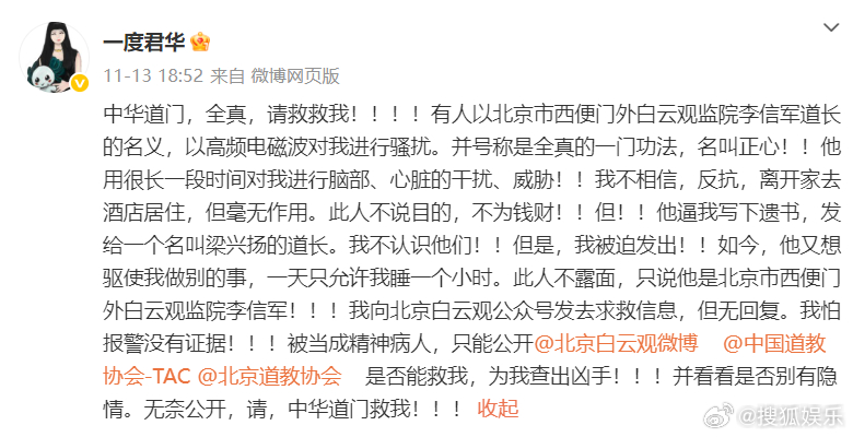 杀猪盘，《星落凝成糖》作者一度君华微博发文求救，其表示有人以高频电磁波...