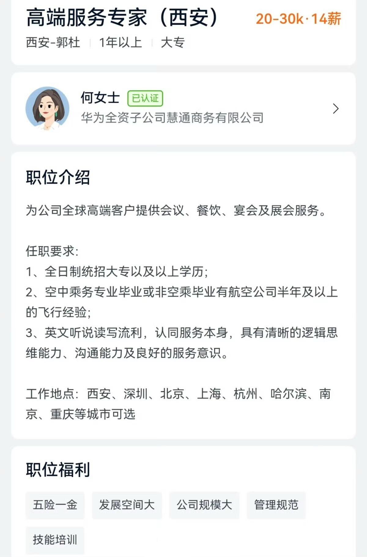 现在很多空乘专业的毕业生不去航空公司了，都选择进华为的高端服务部门了。
华为慧通