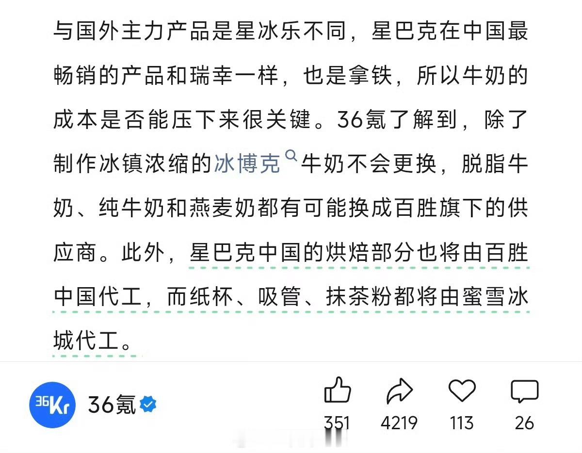 蜜雪冰城星巴克好家伙，你喝的星巴克其实是蜜雪冰城代工