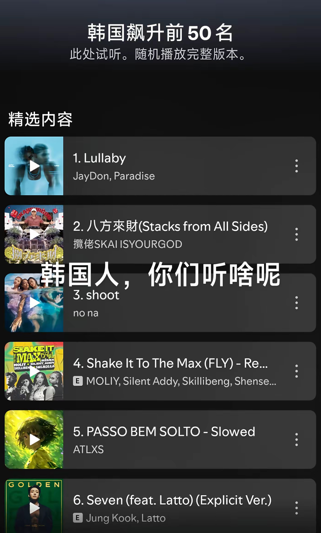 韩国人你们听啥呢[哆啦A梦吃惊]来财 ​​​