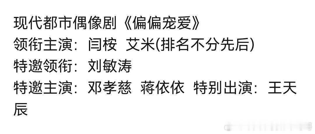 蒋依依为啥现在都没女主拍了，给艾米闫桉做女配，她知名度比这俩大吧 