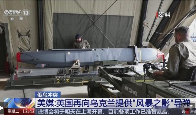 快讯！快讯！​
英国又递导弹！​
英国悄悄给乌克兰续上 “风暴之影” 导弹，嘴上