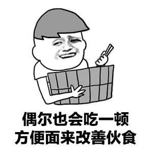 在家里用水方便，直接泡面 换水，而在外面不方便，直接泡一遍就可以了。突然想到，已