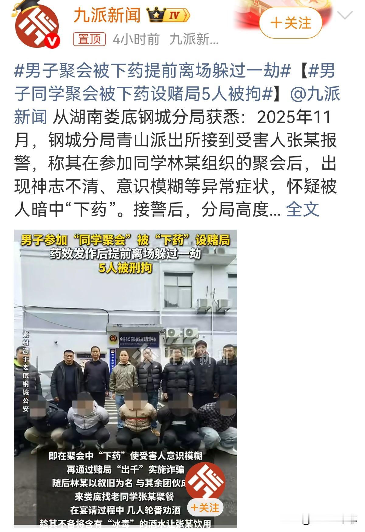 老同学也不能信！

娄底的张某跟林某是老同学。今年11月，许久没联系的林某突然找