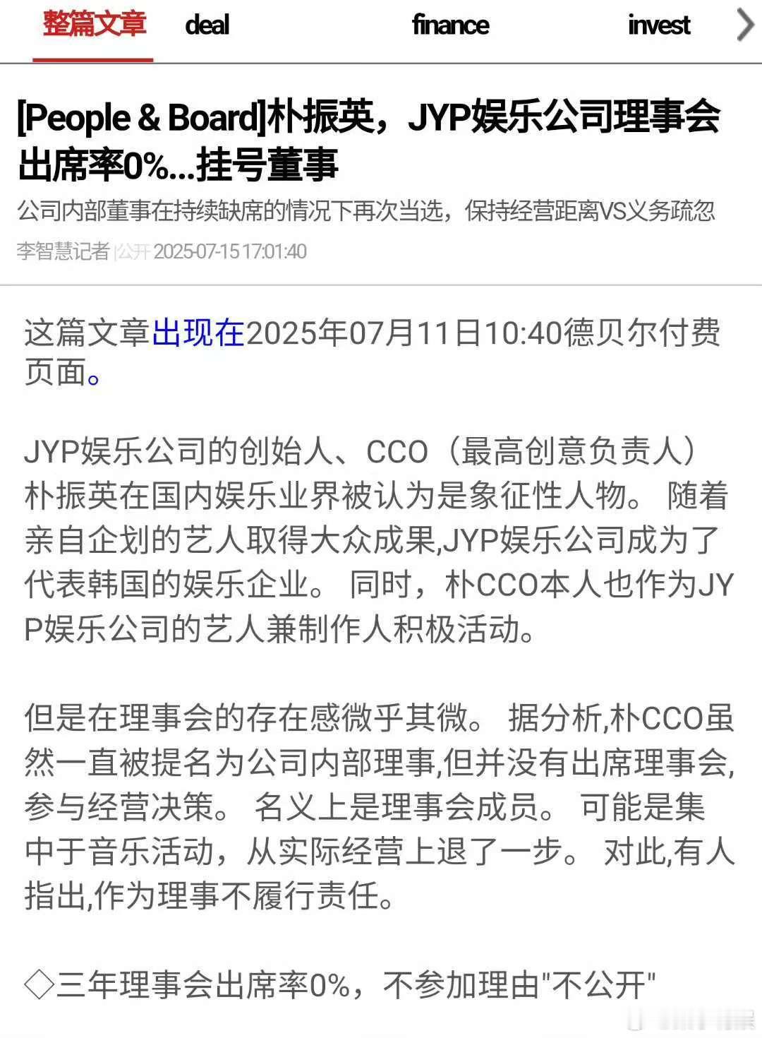 朴振英三年理事会出席率0%朴振英JYP挂号董事朴振英理事会出席率0%，挂号董事，
