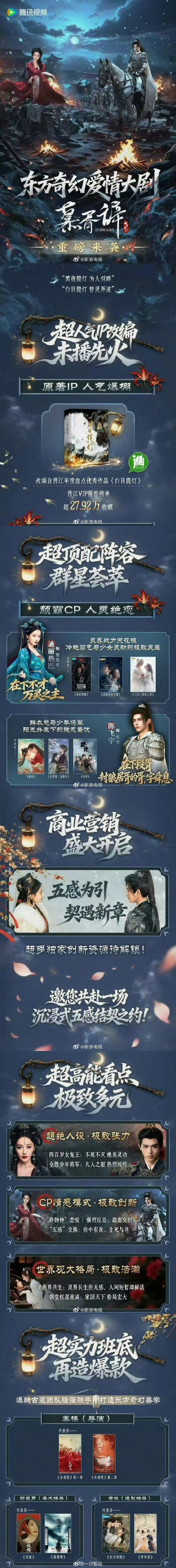 迪丽热巴《慕胥辞》开启招商，预计3月开播期待极致反差魅力无限的万灵之主贺思慕，这