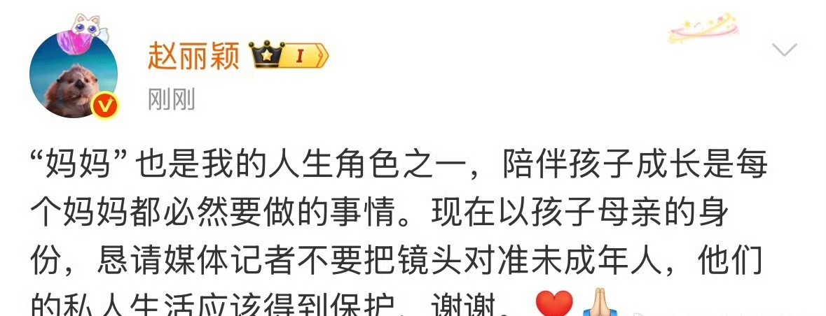 赵丽颖发文不要把镜头对准未成年人，期待赵丽颖李秋萍[送花花] ​​​