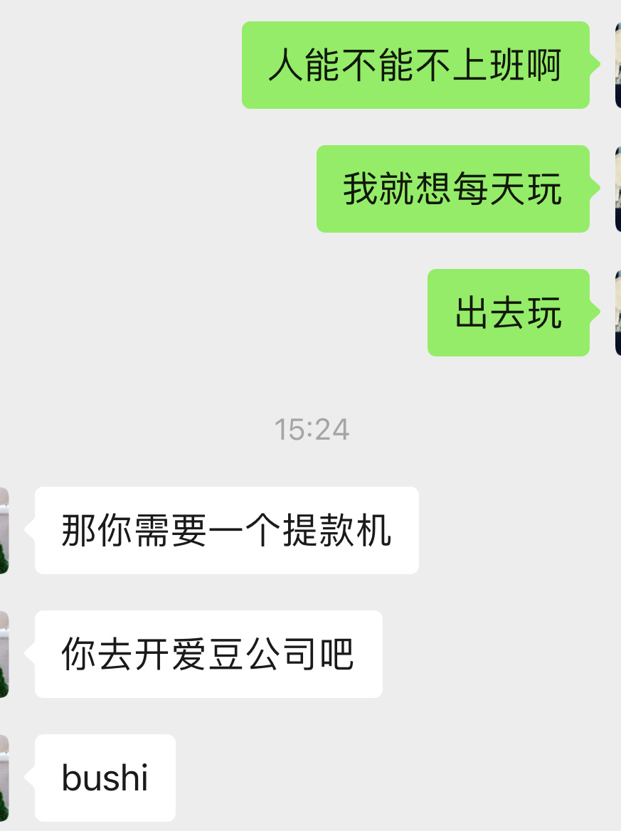 我每天： ​​​