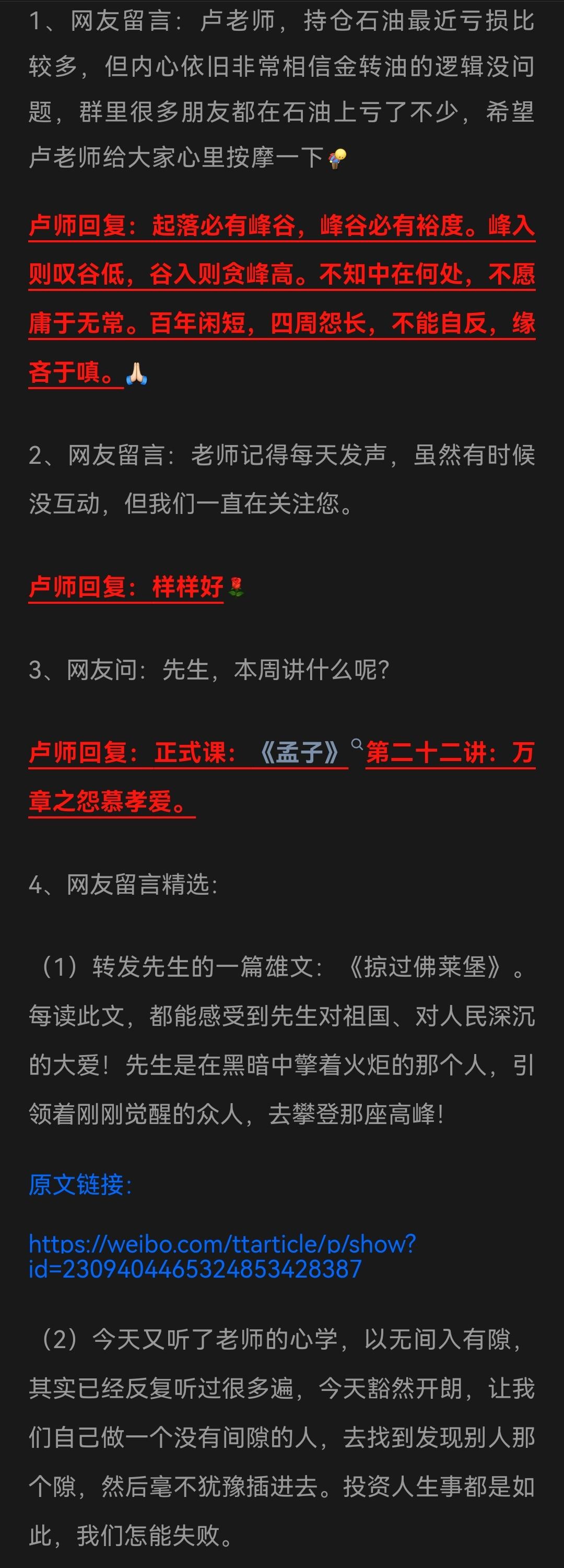 卢麒元|2026.4.21-22日微博整理   起落必有峰谷，峰谷必有裕度/课程