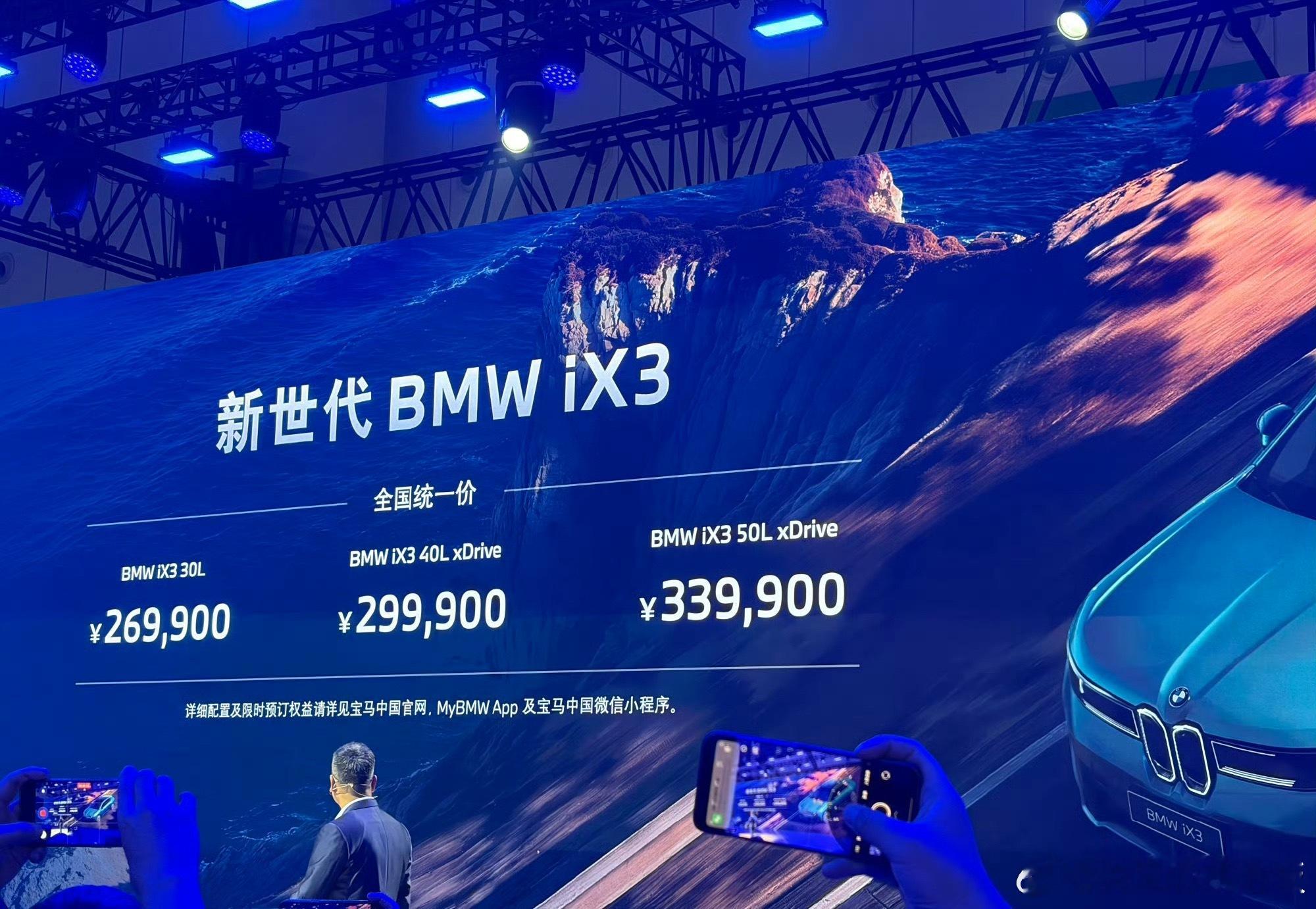 宝马iX3价格搁以前这价格你敢想？不是宝马突然良心发现了，是国产卷得太狠了。你不