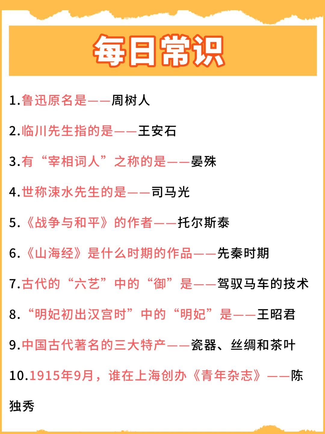 就是每天背常识(day42)