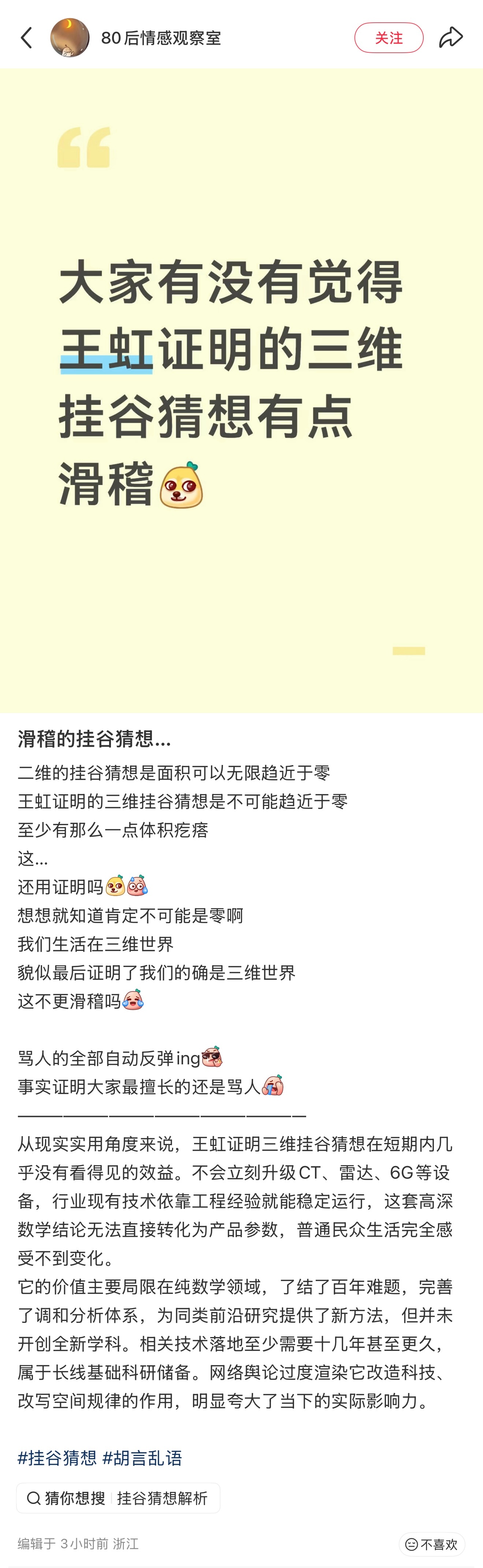 要不然让王虹把奖让给这位博主吧… 