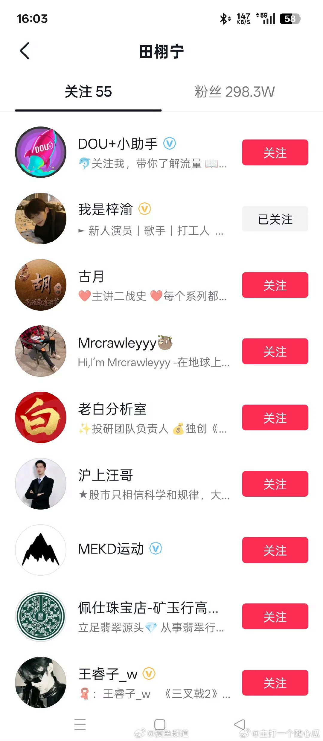 田栩宁 打开了自己的🫘关注列表 ​​​，有什么瓜没[嘻嘻] ​​​