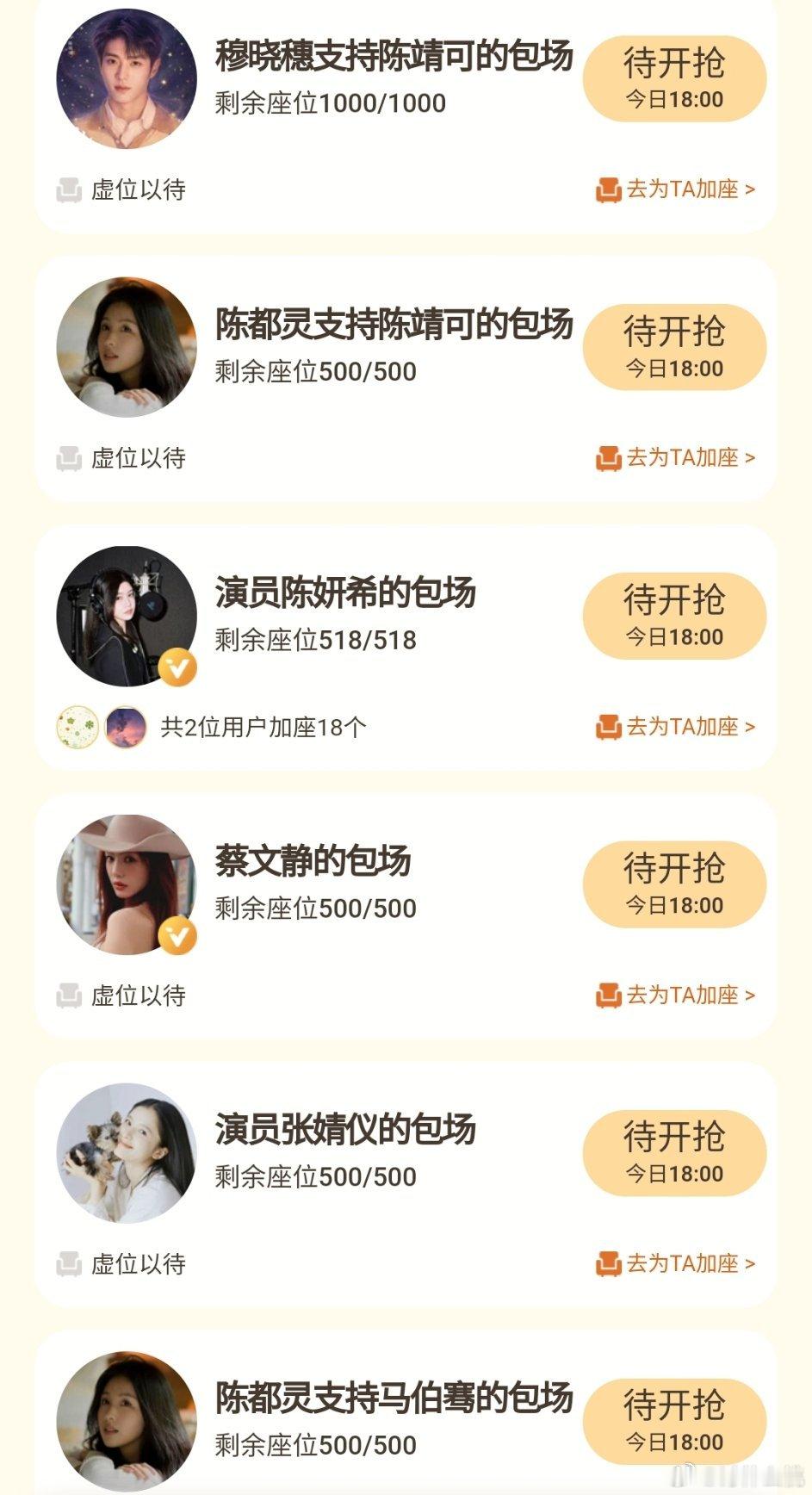 虞书欣、陈靖可《灿如繁星 》今日开播云包场亲友区丁禹兮、何与、张云龙、金靖、林一