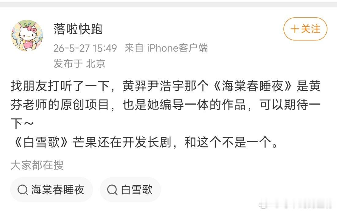 原来黄羿派派那个海棠春不是白雪歌，是黄芬的原创项目 