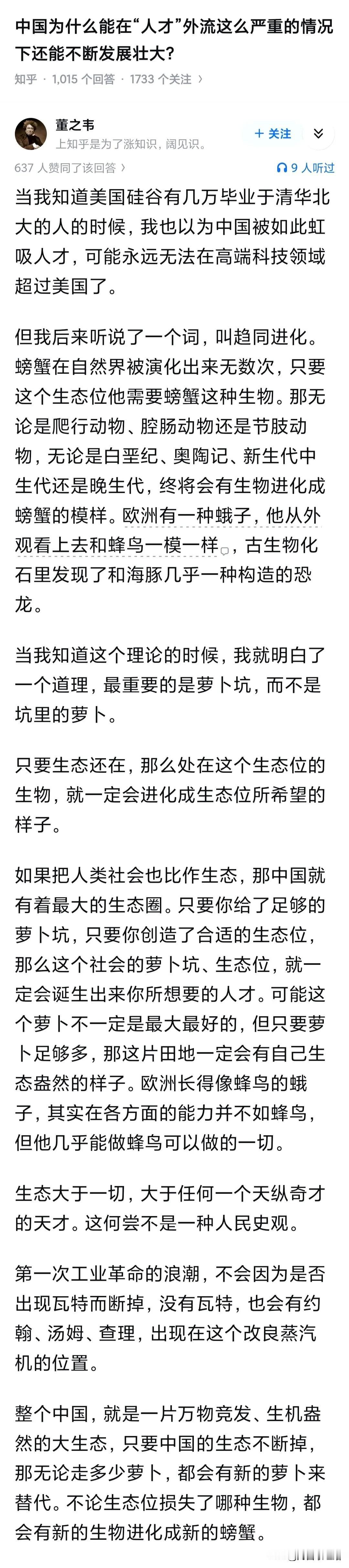 中国为什么能在“人才”外流这么严重的情况下还能不断发展壮大？

生态大于一切，大