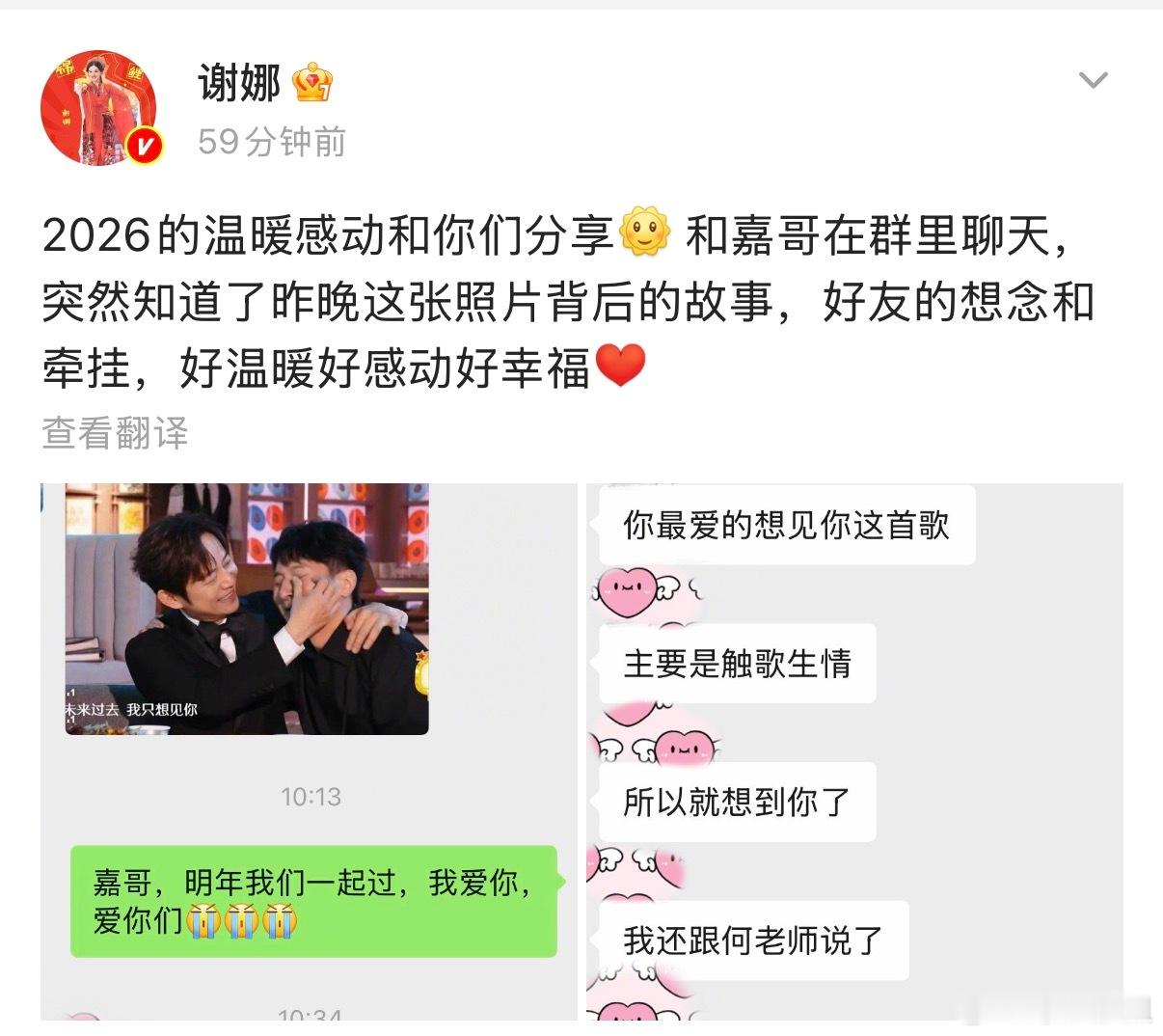 原来昨天跨晚上维嘉哭是因为想谢娜了，听到《想见你》想起娜姐最喜欢唱这首歌