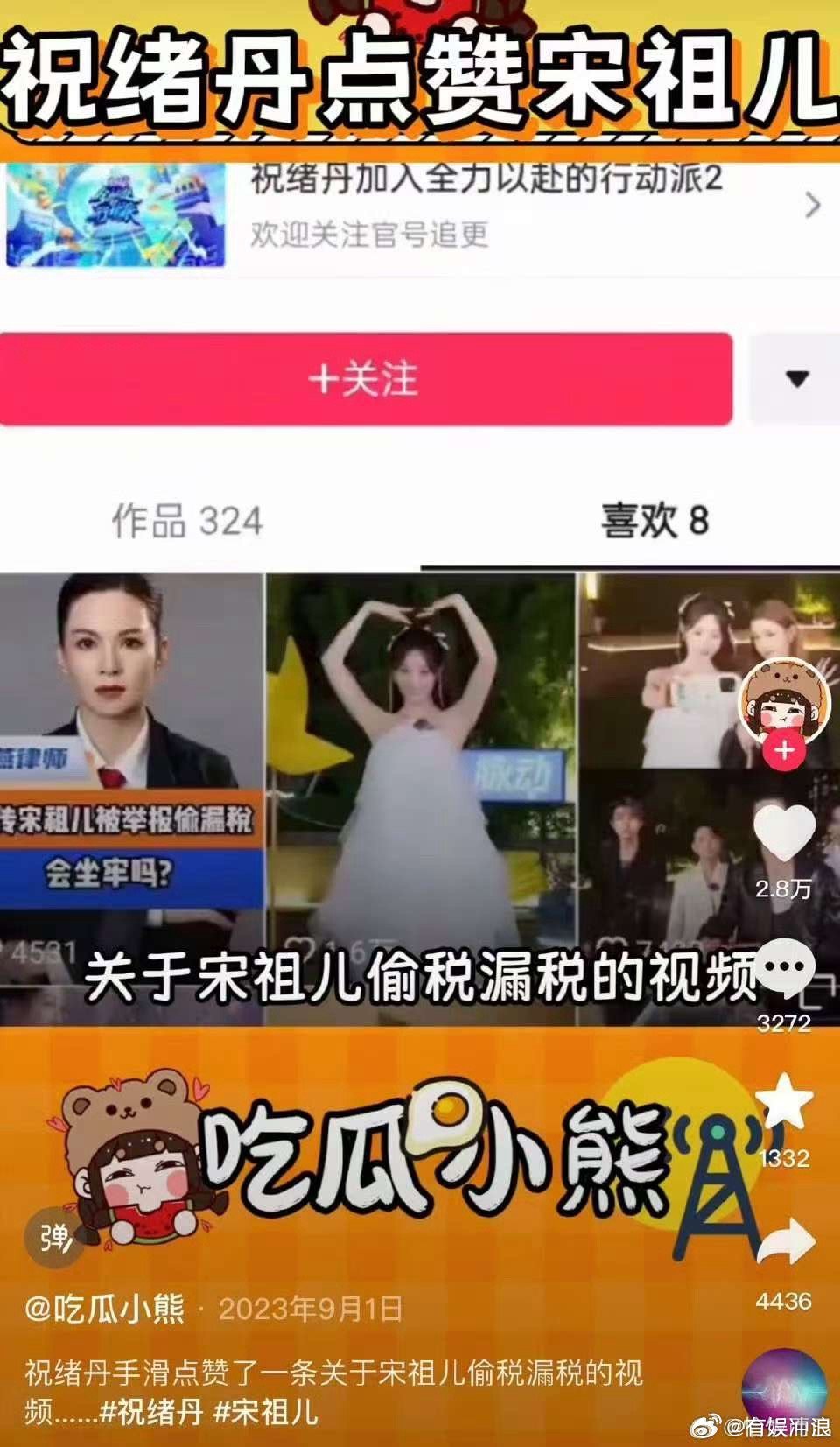 祝绪丹曾点赞过宋祖儿视频祝绪丹多次手滑祝绪丹曾点赞过宋祖儿视频，如何看呢，[疑问
