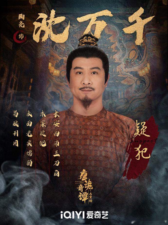 唐诡奇谭之九重楼定档 人质与嫌犯牵扯不清，十三年旧案暗藏阴谋，12月26日开启推