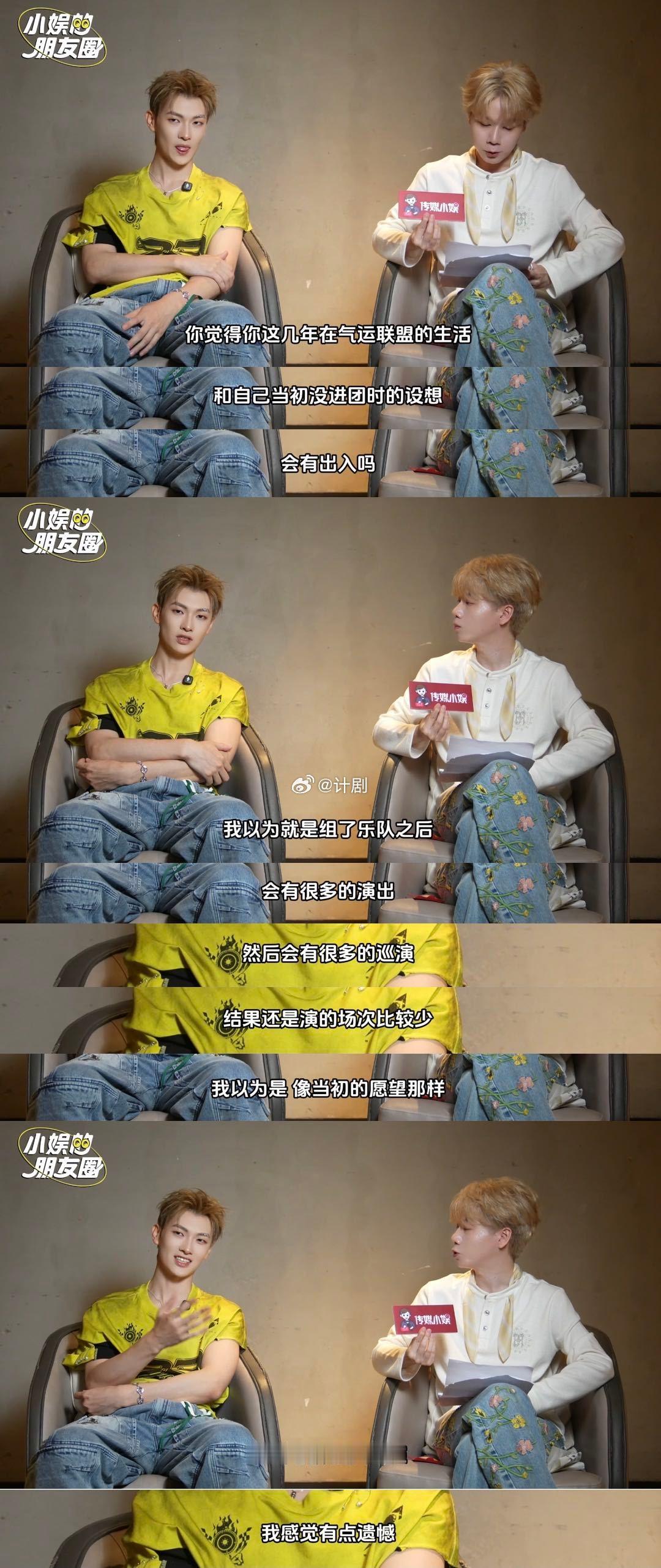 气运联盟气运联盟解散前的最后一个专访 一场走心专访，道尽组合一路走来的蜕变。热血