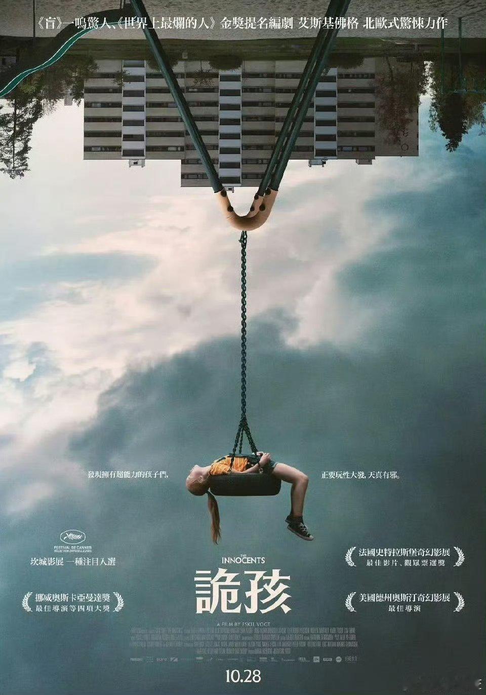 《无辜者》戛纳一种关注大奖提名挪威语中字见平👇 ​ ​​​