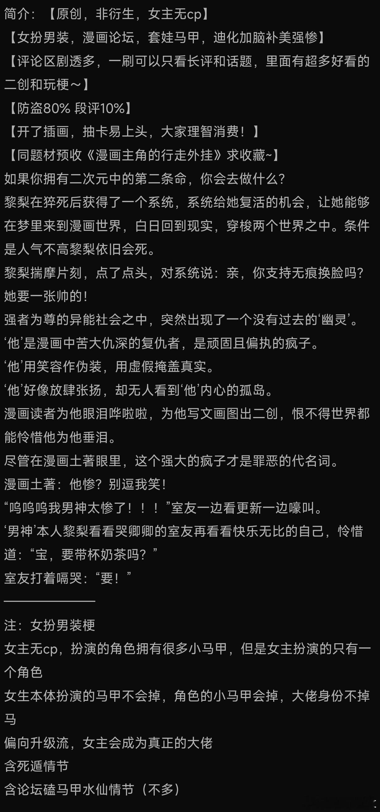 《人气角色扮演中》by白昼粥白无cp 论坛体 马甲护体 