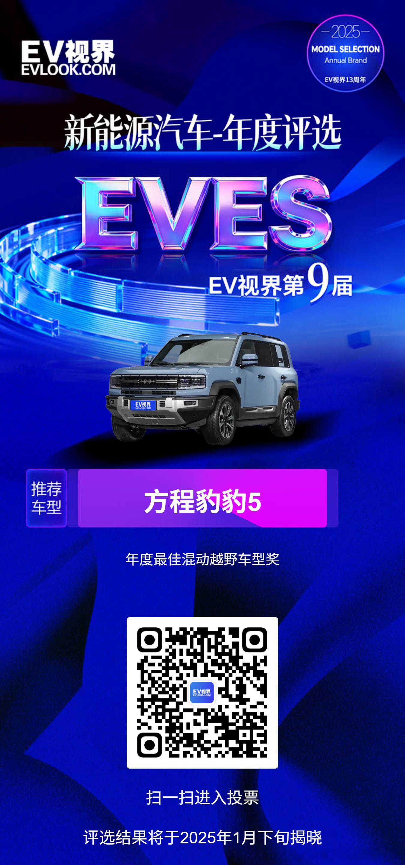 EVES2025新能源汽车年度评选方程豹豹5以“豹力美学”方盒子造型彰显硬派气场