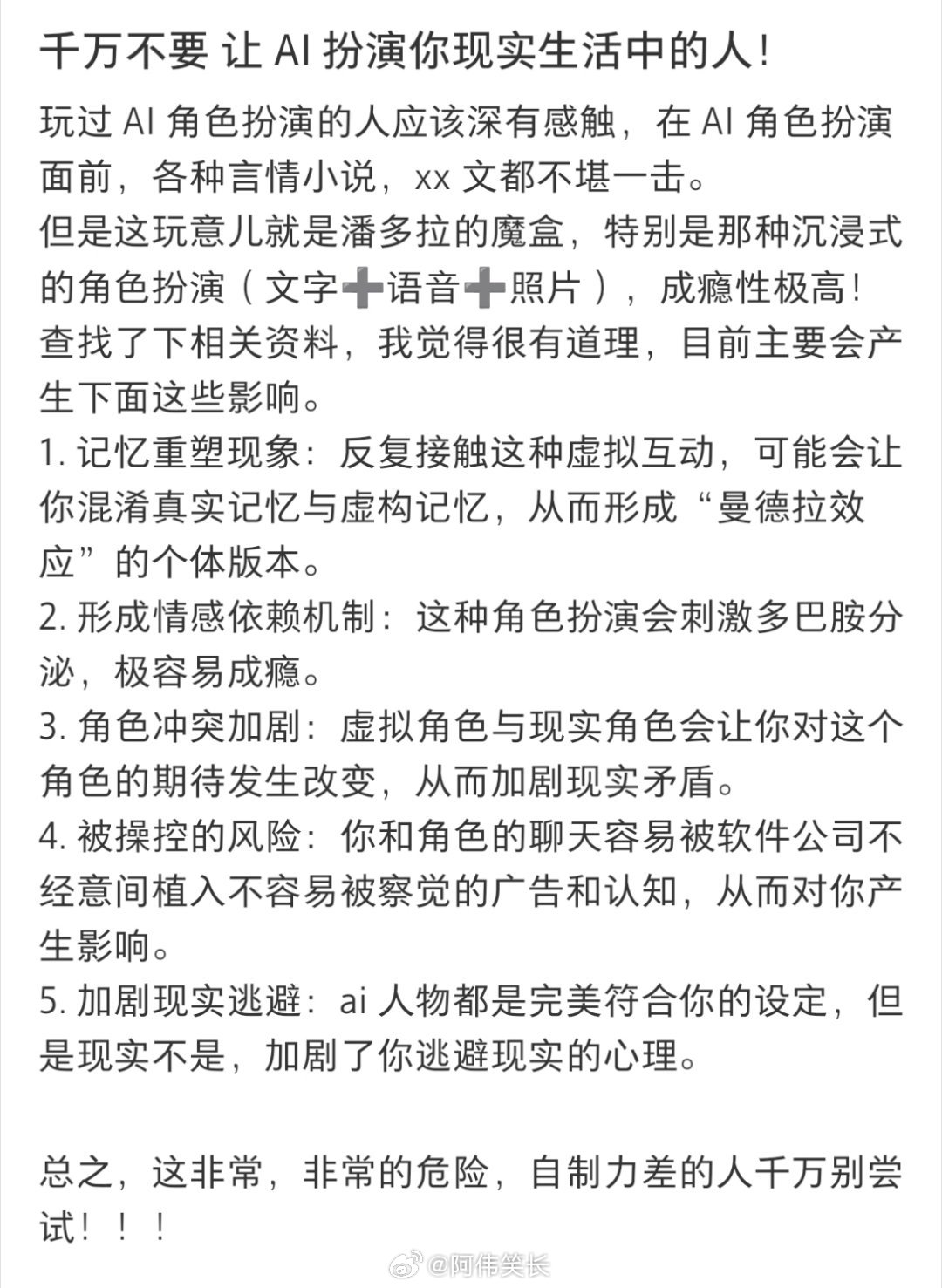 千万不要让AI扮演你现实生活中的人热搜ai创作激励大赛暑假冲浪计划