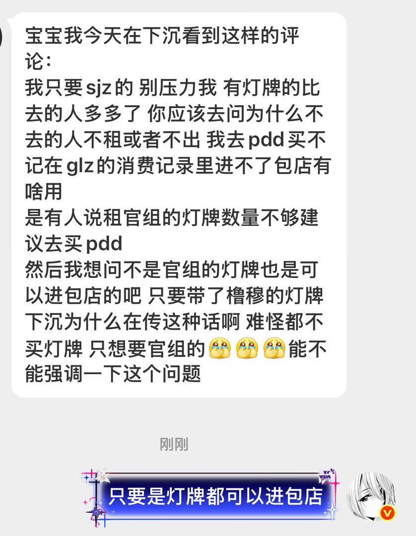 没有灯牌你就真的别想进包店，只要有六排以上蓝粉色橹穆灯牌你就能进去，不管是哪里买