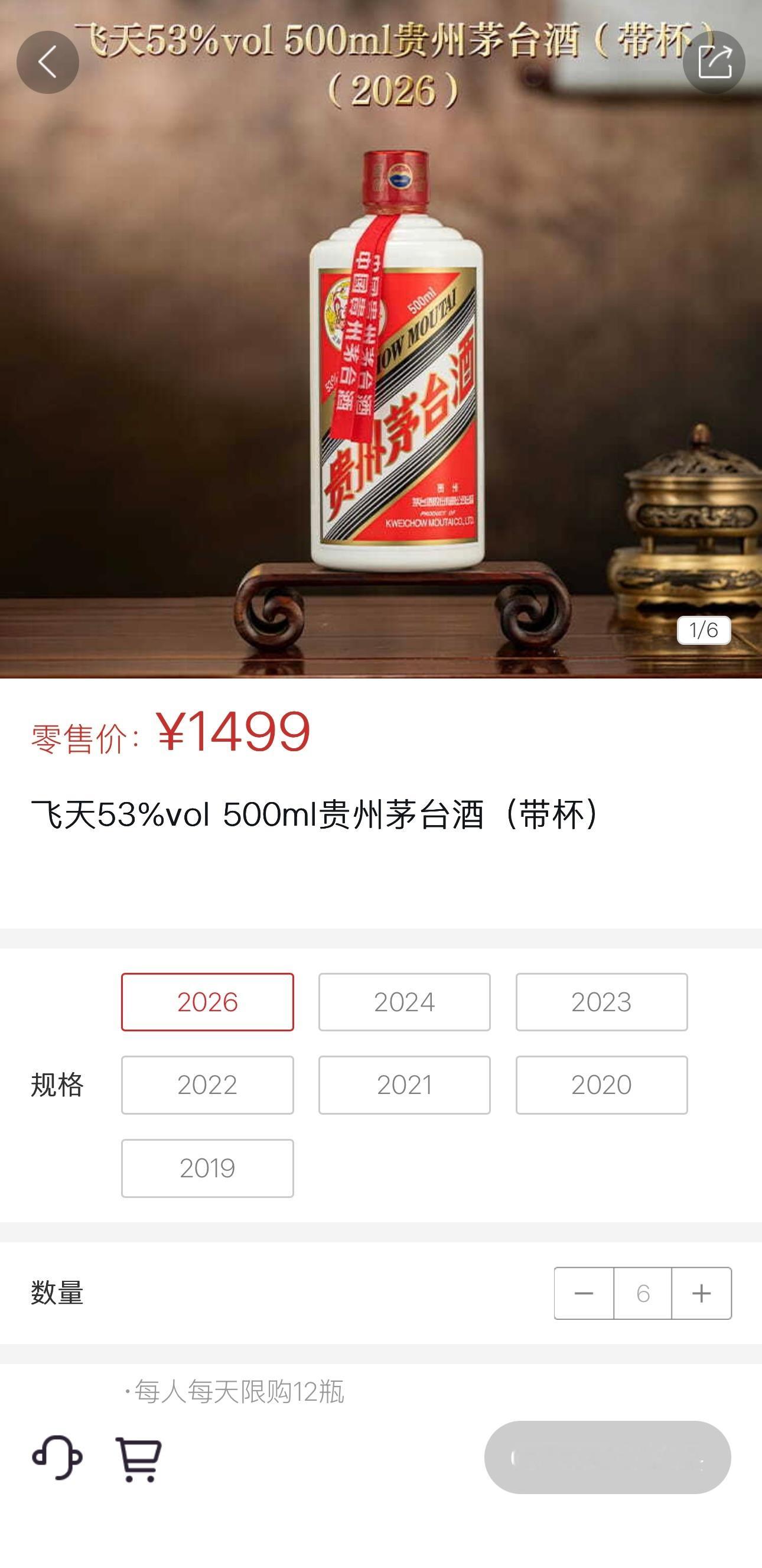 今天茅台app卖1499元的飞天，我还特意下载了茅台app，想着买几瓶飞天支持下