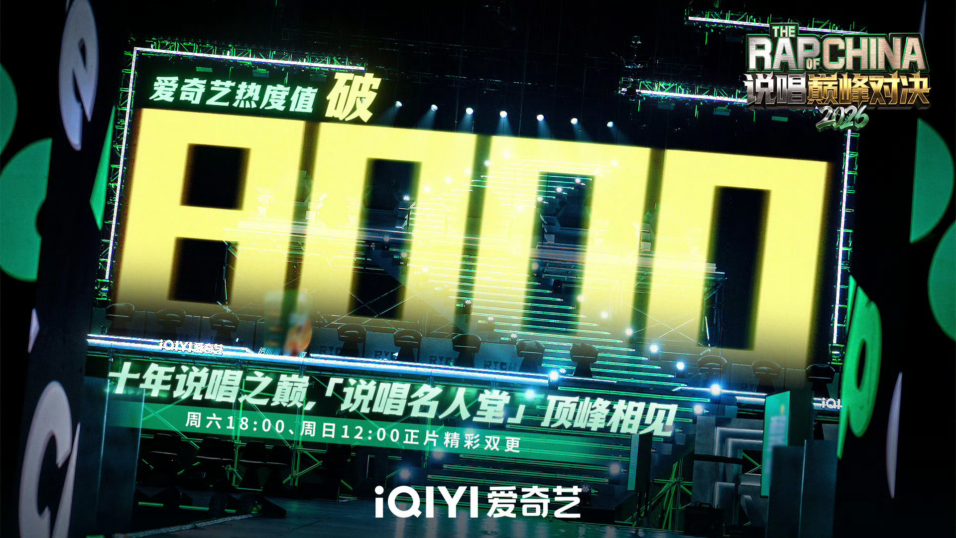 说唱巅峰对决  先导片和正片锁v前提下，上线首日已经拿下👇🏻❤️🔥站内热度