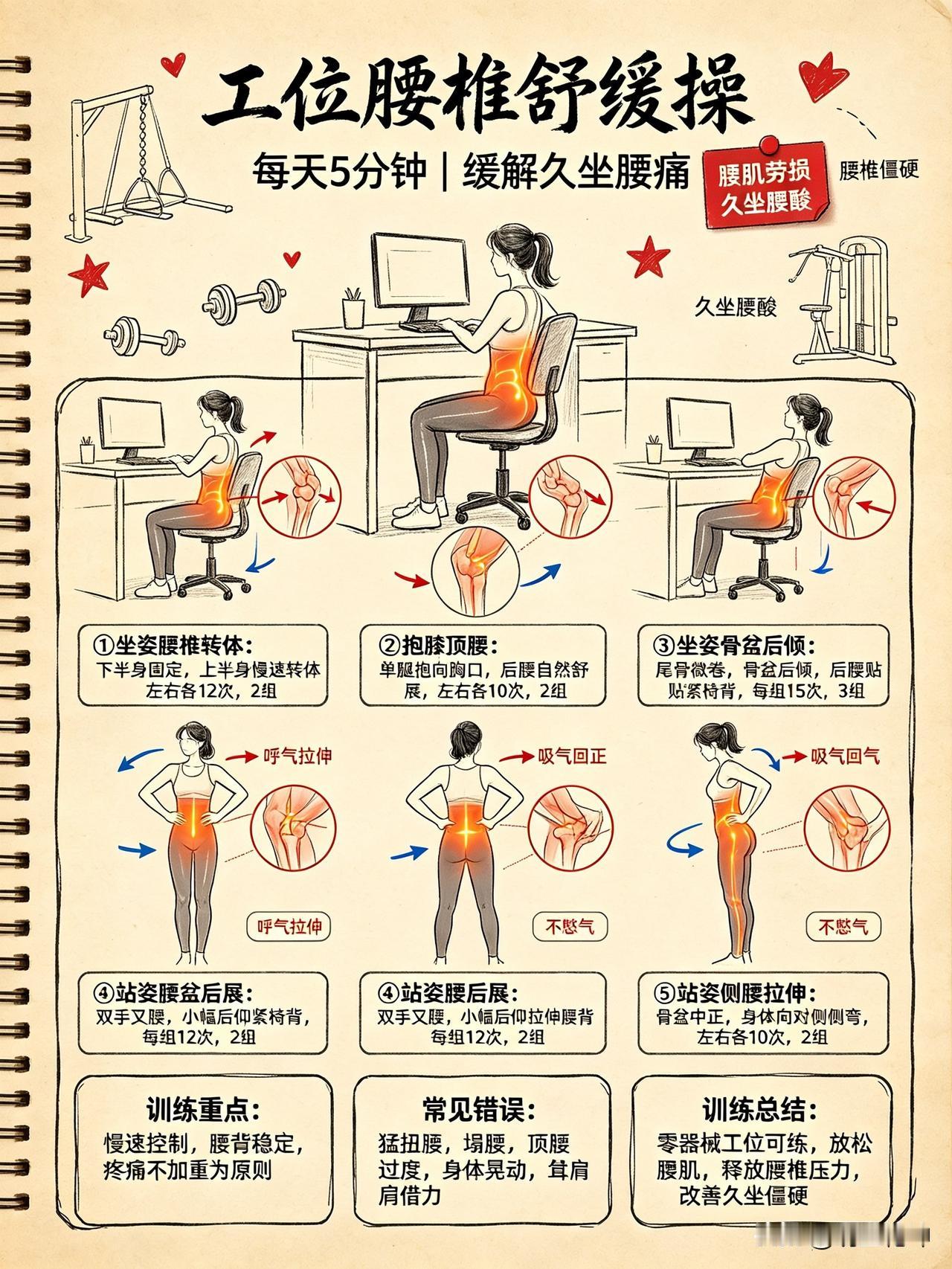 久坐腰痛救星❗️5分钟工位自救｜告别腰肌劳损腰椎僵硬

久坐真的太伤腰了！！
每