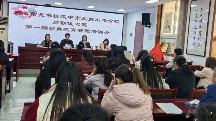 11月20日下午，“三秦家长学校汉中市北关小学分校”启动仪式暨第一期家庭教育专题
