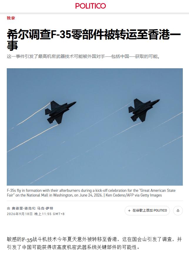 F-35绝密部件被意外运抵香港！美媒称：目前去向不明

看起来这似乎是一场中国的