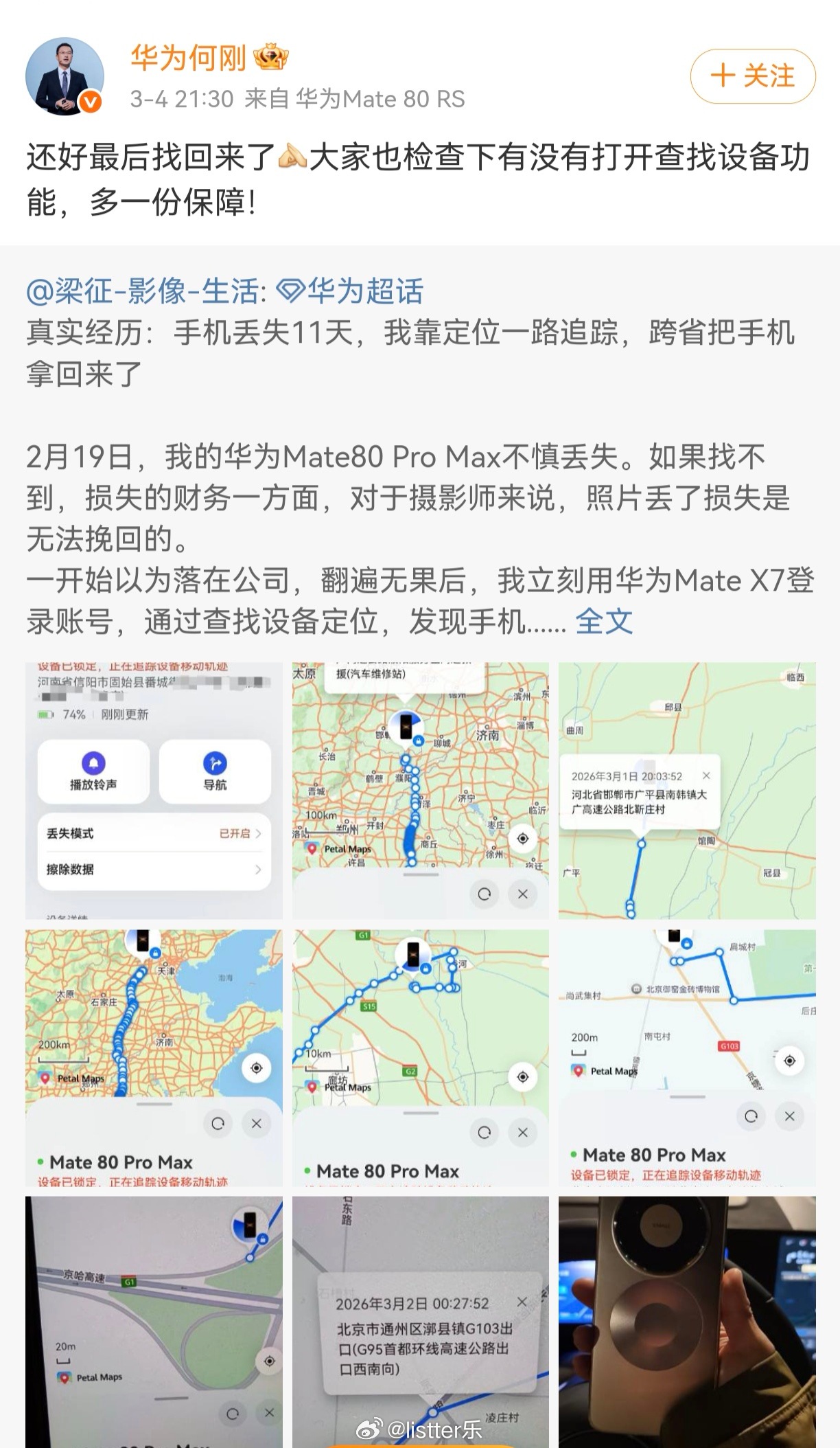 新手机到手第一件事是什么？登录账号，设置密码和开启查找功能！来看看这位博主的手机
