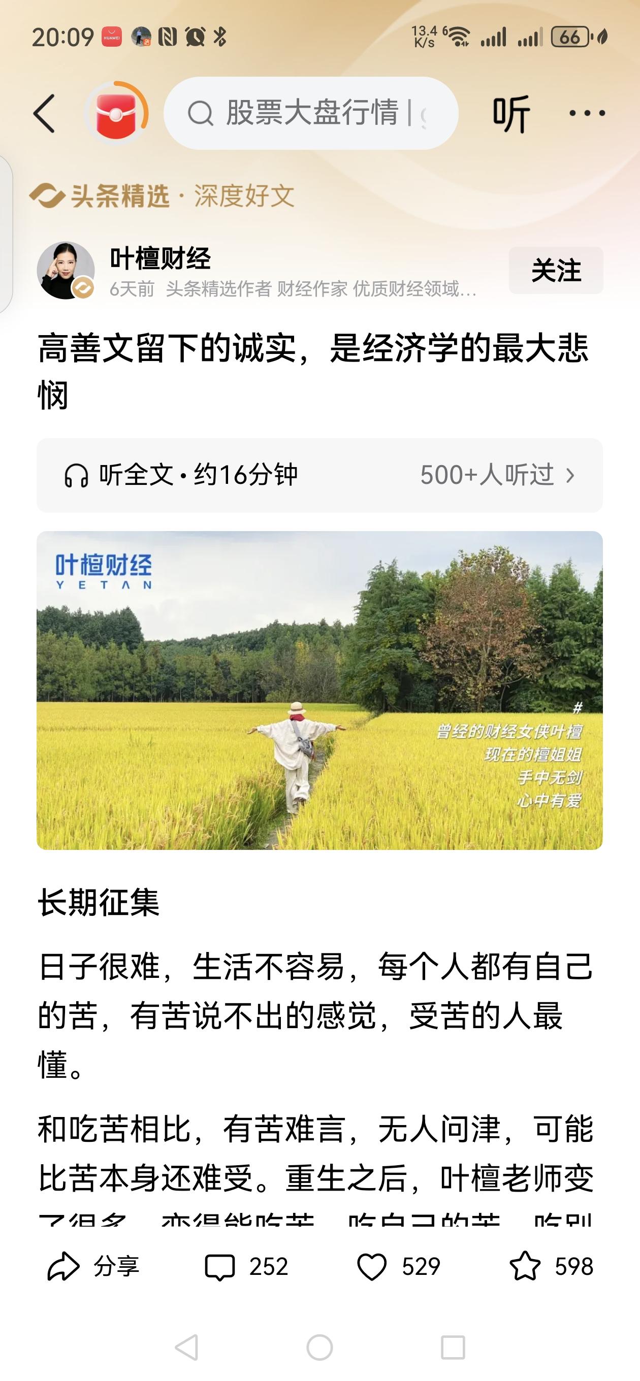 【搞金融有诚实和悲悯吗？​】

高善文去世，圈子内有很多纪念，看出来是相互约稿，